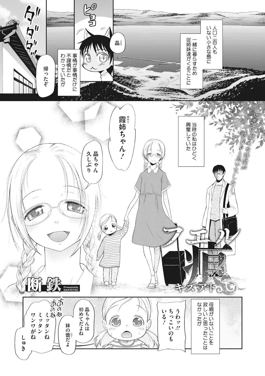 【エロ漫画】小さな島に引っ越してきたロリJCの女の子が近親相姦していた事実がバレて学校で複数プレイ！引き取った叔父ともセックスされ生ハメ中出しｗｗｗ