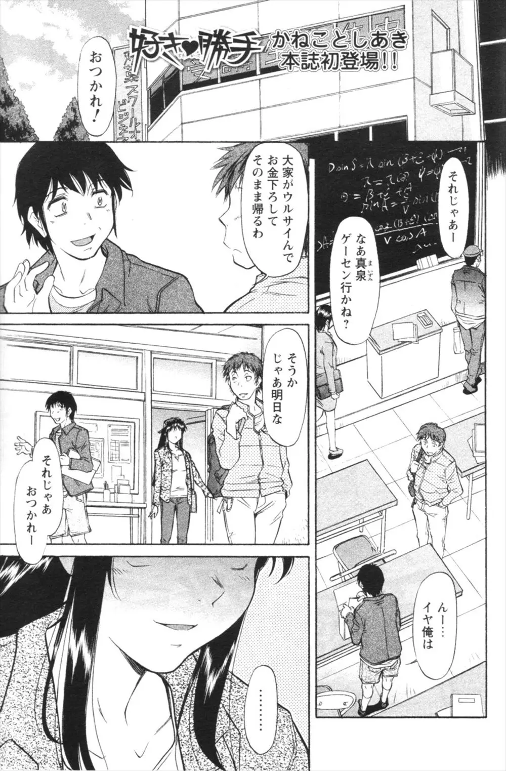 【エロ漫画】俺のアパート代がカニになってしまった、大切な金をJDに使われ財布の中身はすっからかん、でもエロい体を自由にさせてくれたから許すｗｗｗ