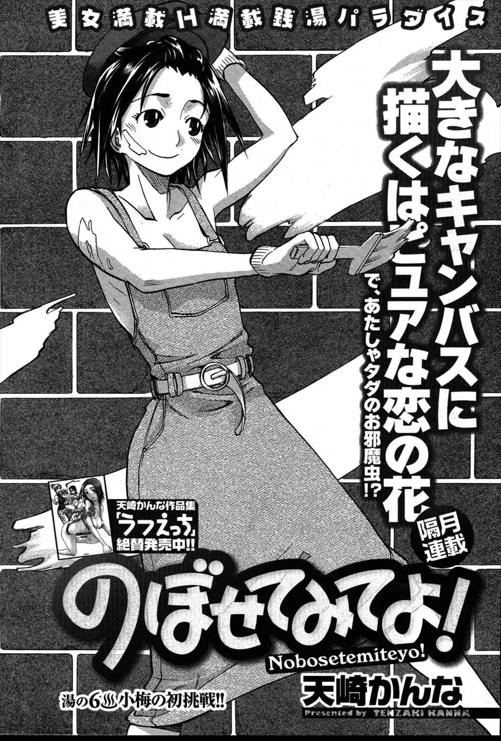 【エロ漫画】銭湯で絵をかいていた巨乳弟子が落ちて師匠が気絶してしまったがチンコが勃起していたので鎮めようとフェラ抜きしたり騎乗位プレイで中だしセックスwww