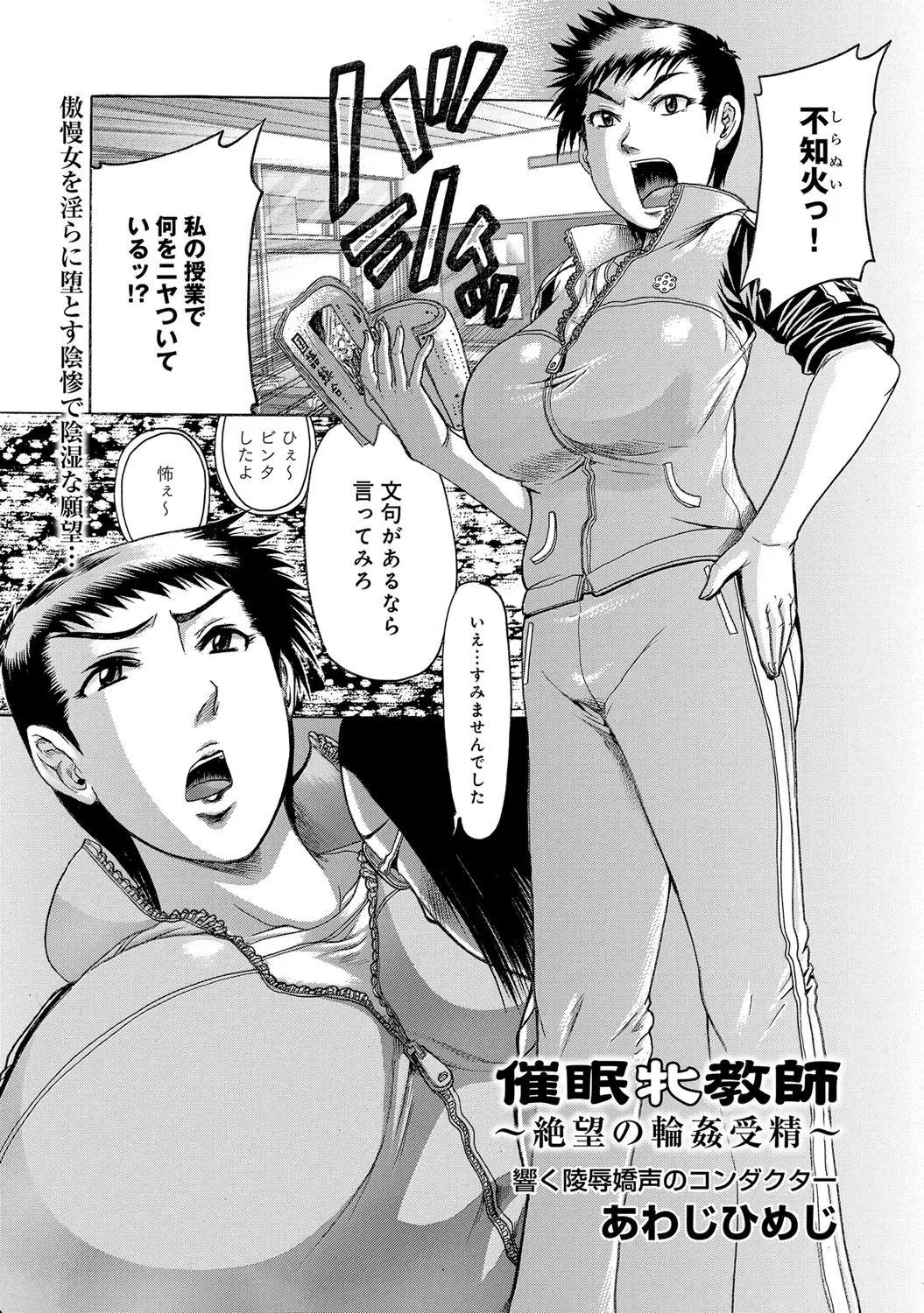 【エロ漫画】厳しく男勝りの巨乳体育女教師、オタクの男子に催眠術をかけられてやりたい放題されてしまう、パイズリされて輪姦中だしセックス！