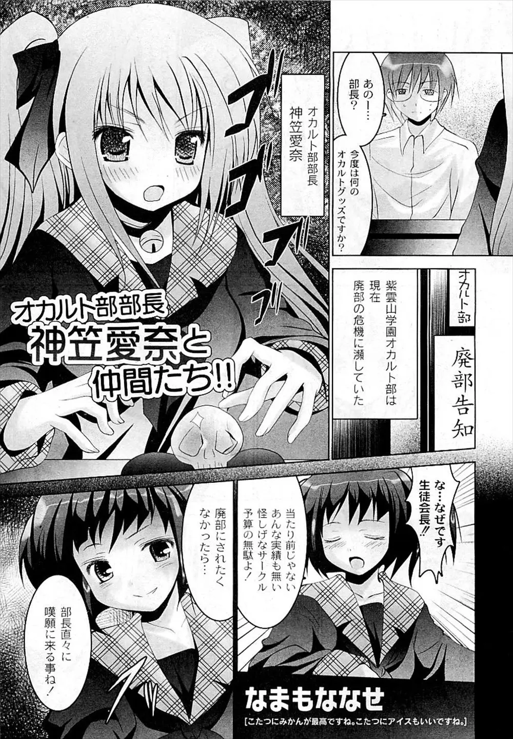 【エロ漫画】オカルト部の部長が廃部の危機なのに催眠グッツに夢中、催眠にかかった振りすれば話を聞いてくれるかもと思っていたが射精管理して逆レイプしてきたんだが！