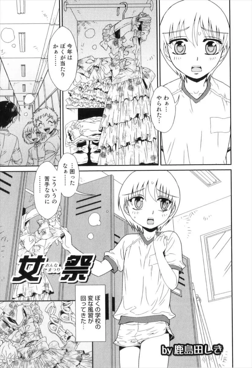 【エロ漫画】学校の変な風習で女装するショタがクラスメイトに輪姦ホモレイプされ、フェラチオさせられて生挿入でアナルセックス中だしされてしまう！