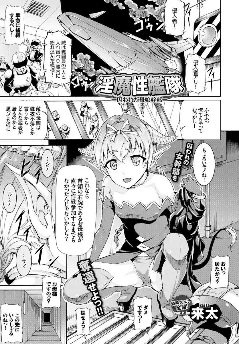 【エロ漫画】拘束されたお母さんを助けに来た魔族の娘が捕まってアナルファックされる！娘の前で潮吹きアクメさせられたお母さんが必死に庇うが快楽に勝てないｗｗｗ