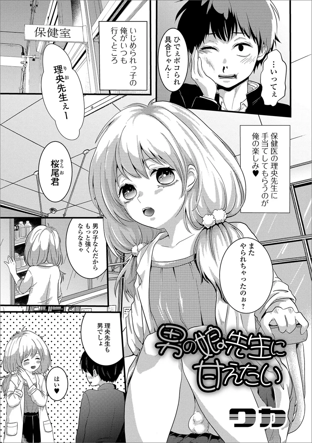 【エロ漫画】保健室の先生は男の娘、抱きつかれて勃起した男子が先生とホモエッチ、フェラチオしてもらってからアナルセックスして中だししてるよｗｗ