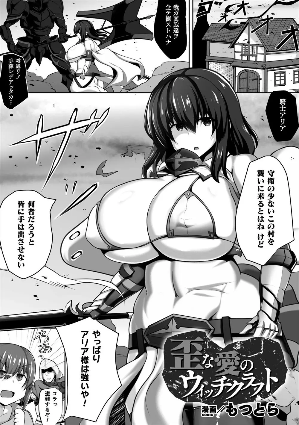 【エロ漫画】女医に化けていた魔王軍の魔術師に媚薬を盛られ淫紋を刻まれた最強の爆乳騎士がふたなりちんぽで犯され孕まされメス落ちしてしまう！