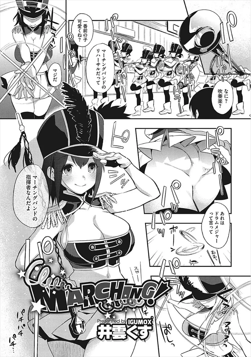 【エロ漫画】マーチングバンドの先輩が巨乳を押し付けからかってきたのでノーパンで行進させ、その後は野外でフェラチオや中だしセックスでイチャラブしちゃうw