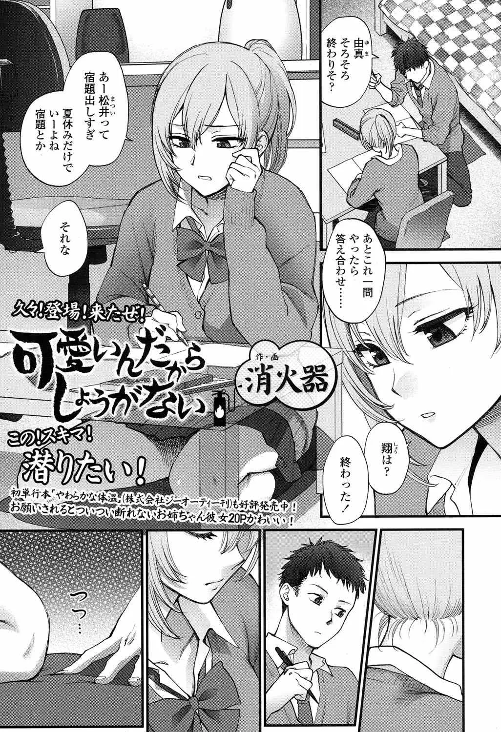 【エロ漫画】JKの彼女と一緒に勉強をしていたらムラムラしてイチャラブセックス！フェラしてくれるようにお願いしてザーメンを口内射精して指マンｗｗｗ