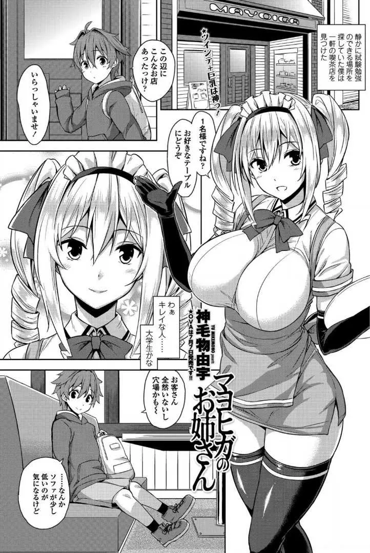 【エロ漫画】巨乳のウェイトレスのお姉さんがショタのチンポをパイズリして何度もザーメンを射精させて逆レイプ状態で騎乗位で童貞を喪失させるｗｗｗ