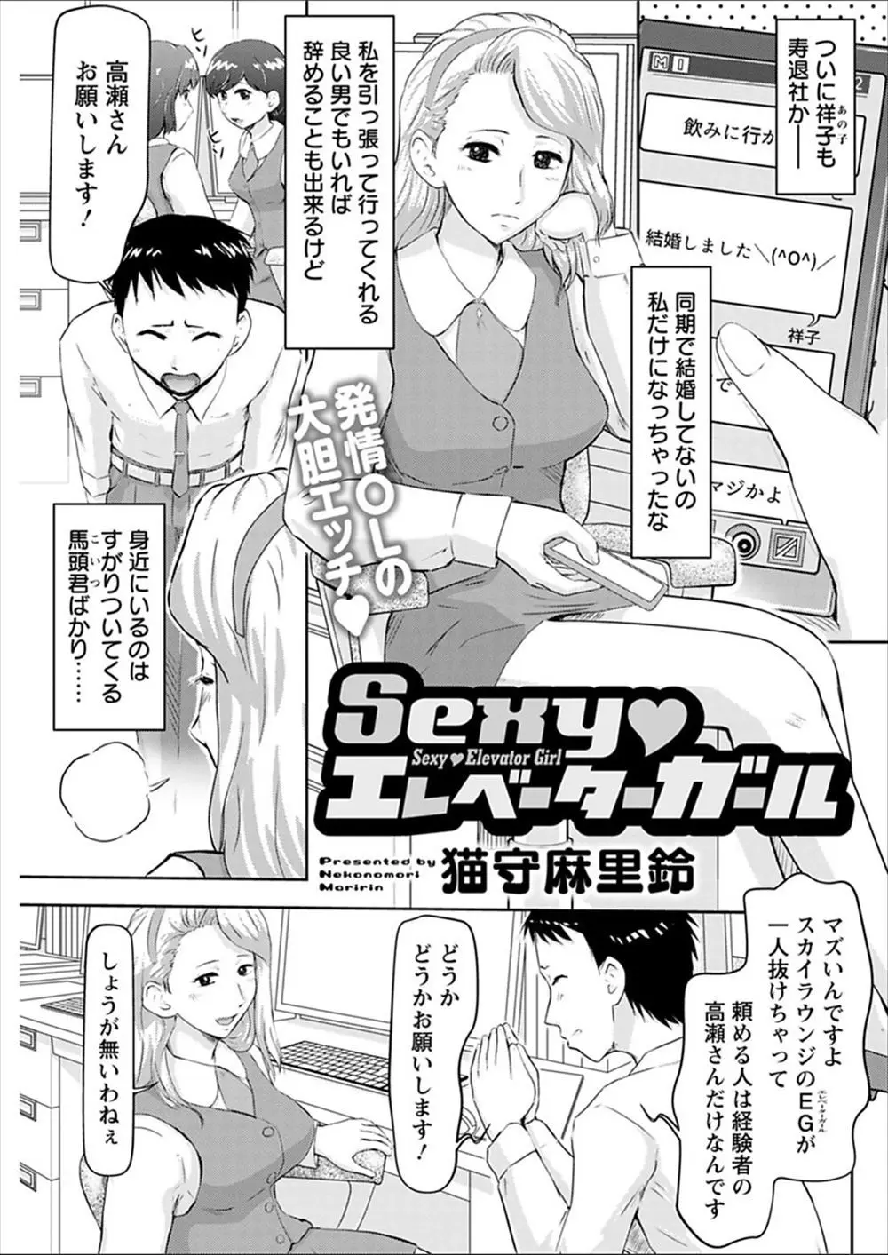 【エロ漫画】巨乳エレベーターガールがカップルの濃厚キスを見て発情、オナニーをしていたら同僚サラリーマンに見られて密室で中だしセックス！！