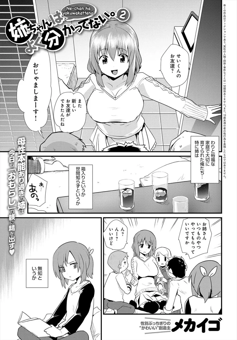 【エロ漫画】世間知らずの姉がセックスがなんだか良く分かっていないのをいい事に遊びにきたショタ達がやりたい放題、そして女子より可愛いと噂のショタもお姉さんに筆おろしを頼みに！