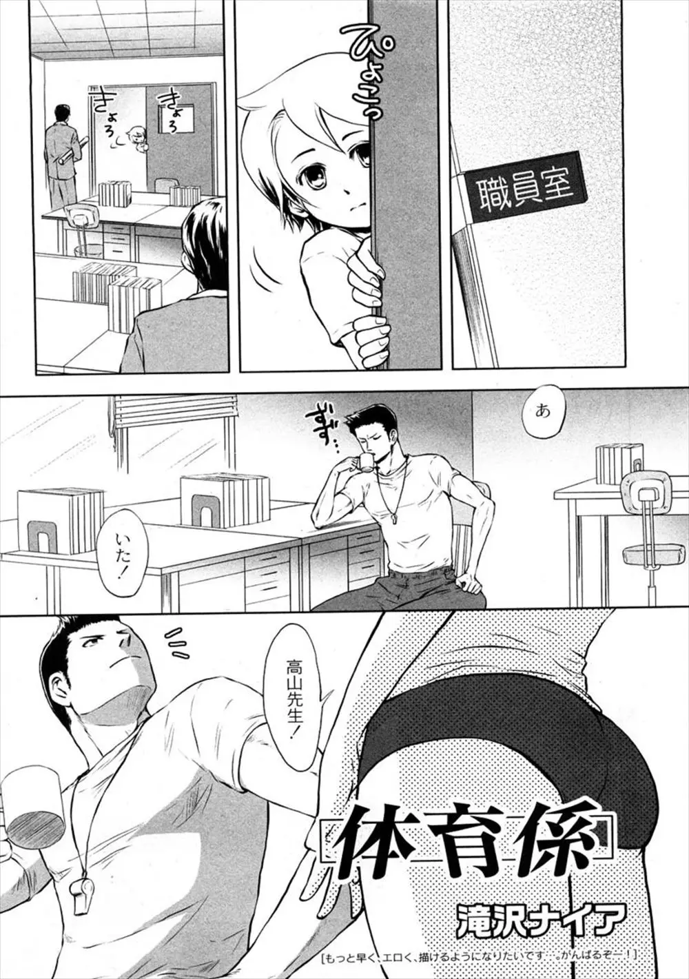 【エロ漫画】体育倉庫で妄想オナニーしていたブルマJCが意中の先生に見つかってお仕置き！フェラをさせられバックからデカチンをズボズボ挿入されて中出しされるのがエロすぎる