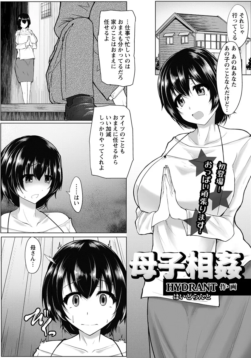 【エロ漫画】引きこもりの息子は実の母親にフェラチオさせたり巨乳でパイズリをさせていたが、今日はセーラー服でコスプレさせエロ生配信で生挿入中だし近親相姦を生中継！！