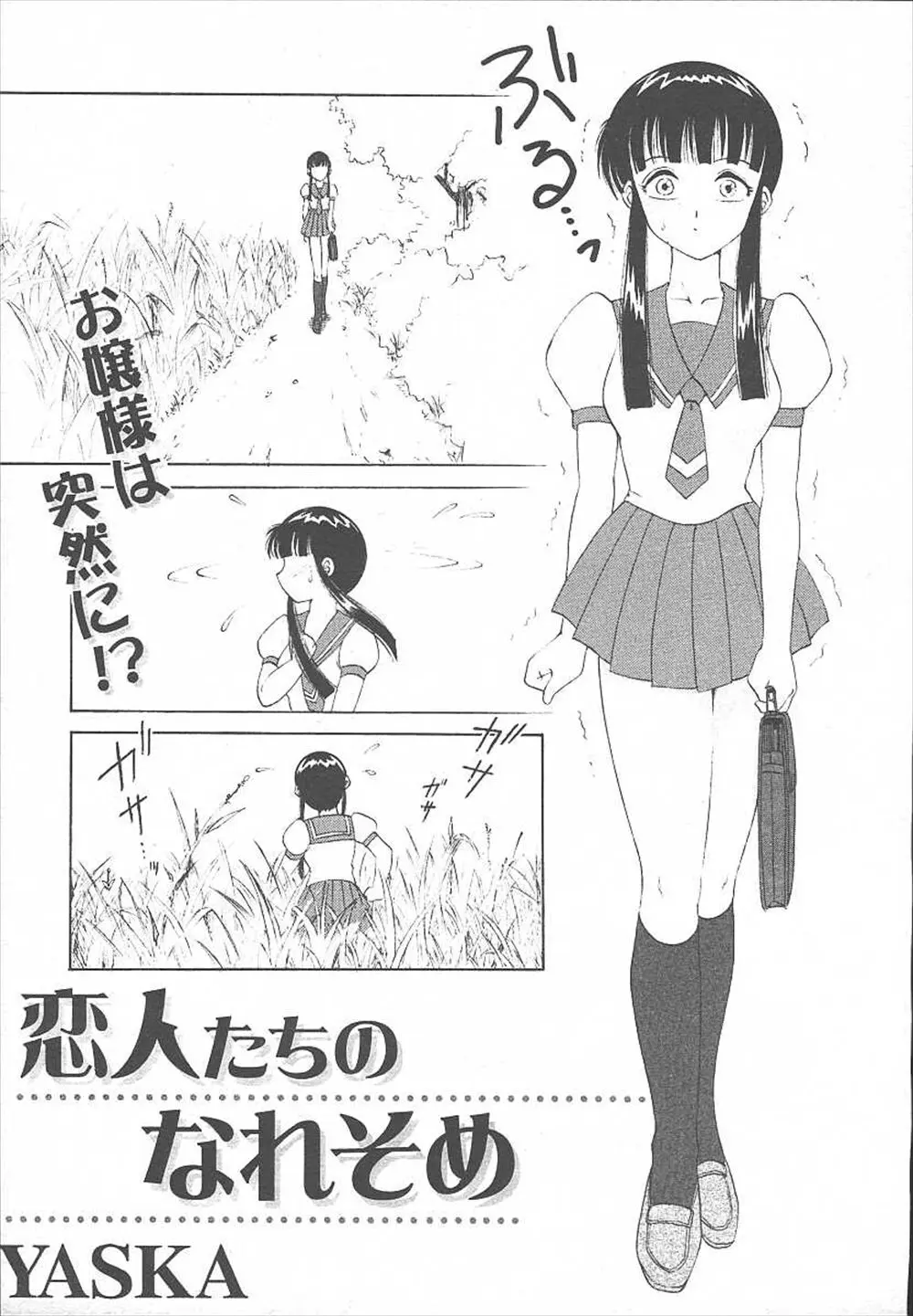 【エロ漫画】茂みの中でおしっこしていたお嬢様ＪＫと遭遇、見られて泣き止まないお嬢様に恋人になろうといったら、ニッコリ笑って頷いてきたｗ裸になったお嬢様が契をと言ってきたｗｗｗ