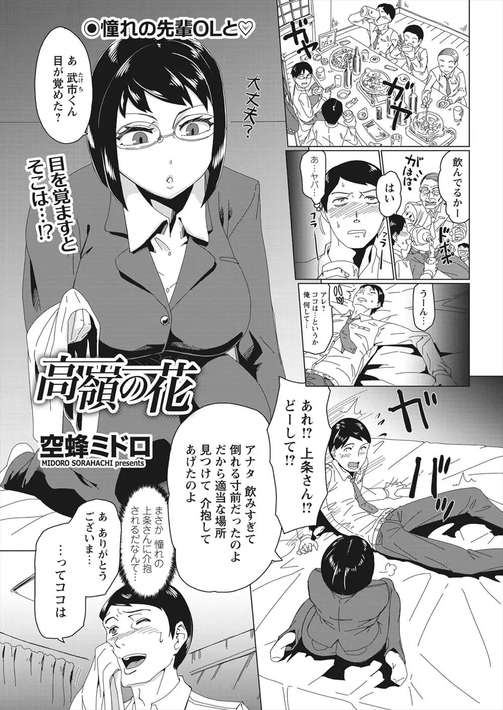 【エロ漫画】世間知らずの巨乳メガネっ娘先輩OLが酔いつぶれた男を介抱するためラブホに入ると、開き直ってセックスを誘ってきたので生挿入中出しして楽しんじゃった！