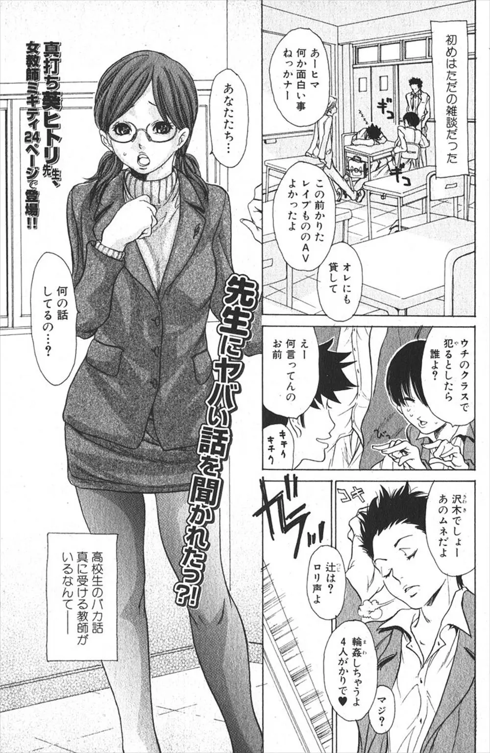 【エロ漫画】レイプ物のAVビデオの話をしていたら、巨乳教師に聞かれてそんな事絶対ダメと言われてしまい、代わりに性処理させてくれと頼んだらOKしちゃう女教師！