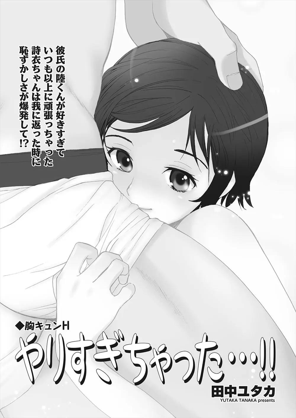 【エロ漫画】大好きな彼氏とのセックスでサービスしすぎて彼氏に引かれてしまった彼女、恥ずかしすぎてもう彼氏の顔を見られない、でも友達が彼氏を呼んでくれたので又エッチしちゃったｗ