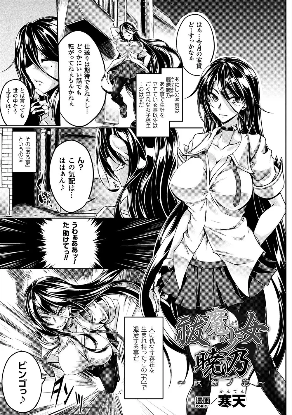 【エロ漫画】悪魔を退治する事が出来る巨乳JKが油断して触手に拘束されてしまってアナルに触手が入ってきて陵辱されてしまう！潮吹きアクメしまくりｗｗｗ