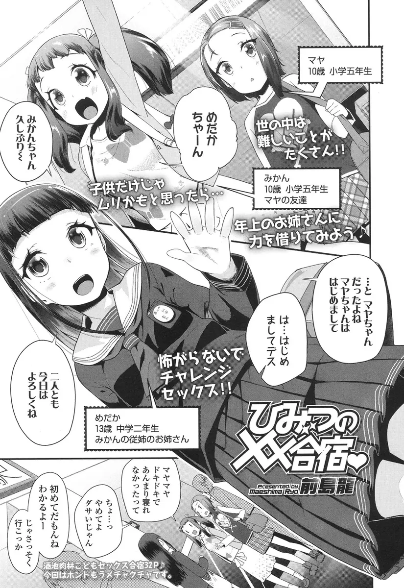 【エロ漫画】援交JCに誘われたロリ貧乳＆巨乳JSが、おっさんの家で処女喪失合宿！フェラと手コキで顔射してから生挿入中出ししたり百合クンニする乱交してイッちゃう！