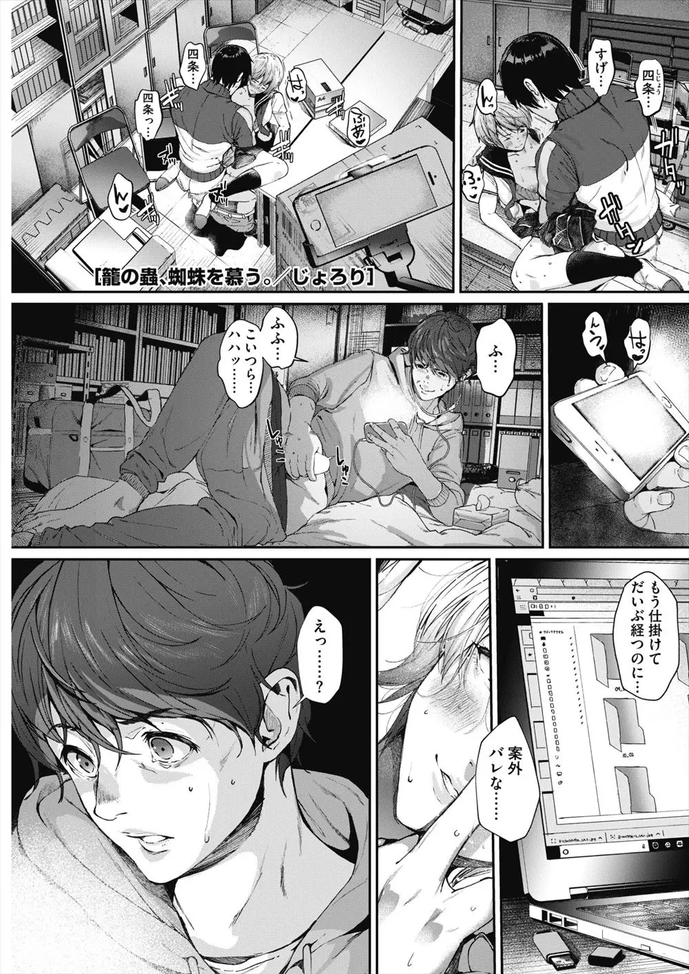 【エロ漫画】JKのセックスを盗撮していたらバレて脅されてしまった男が男性教師とのセックスを見せつけられて中出し後のマンコにチンポを挿入ｗｗｗ