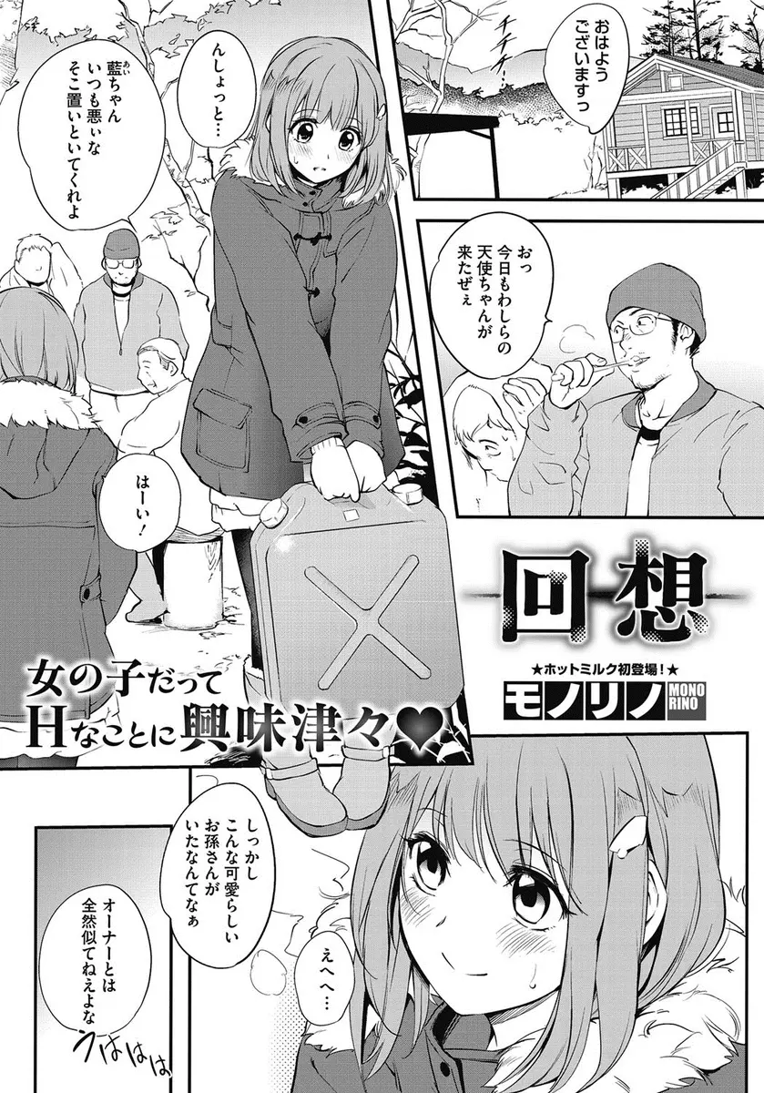 【エロ漫画】巨乳処女箱入り娘のパンチラを見て興奮した男たちが、手マンとクンニでお漏らしさせてから生挿入中出し初体験した後フェラやアナルファックする集団乱交しちゃう！