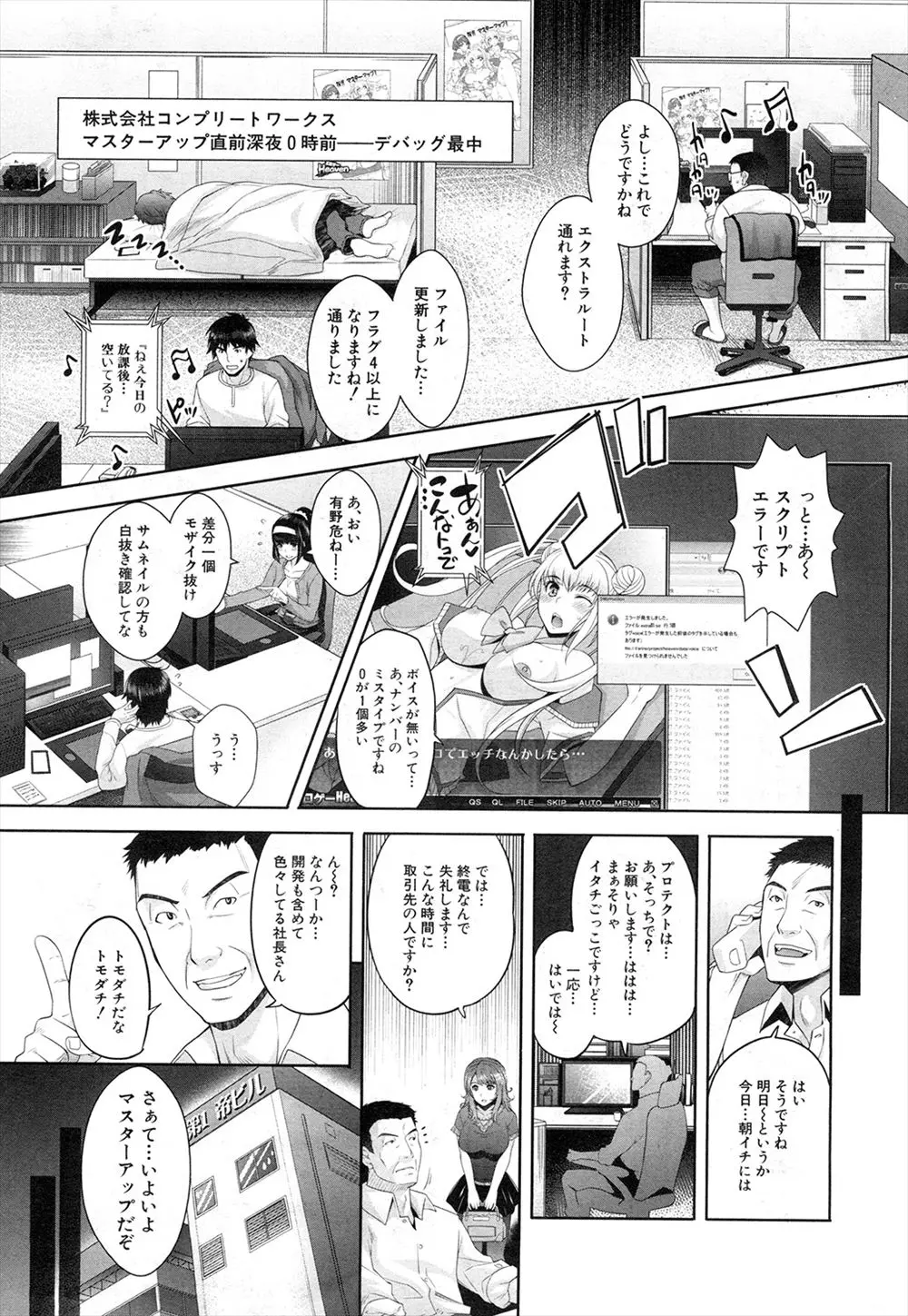 【エロ漫画】エロゲ会社に勤め修業に日々を過ごしていたサラリーマンが制作していたエロゲのマスターアップの日を迎え、大好きな美少女原画屋さんとコスプレエッチ！