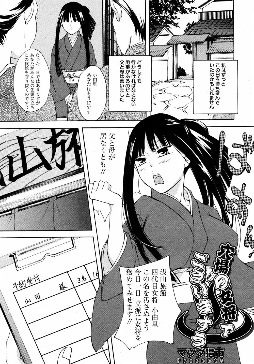 【エロ漫画】両親が出かけて17歳ながら女将を任されてしまう現役JK！お客さんを増やすために板前にそそのかされて枕営業をさせられる！