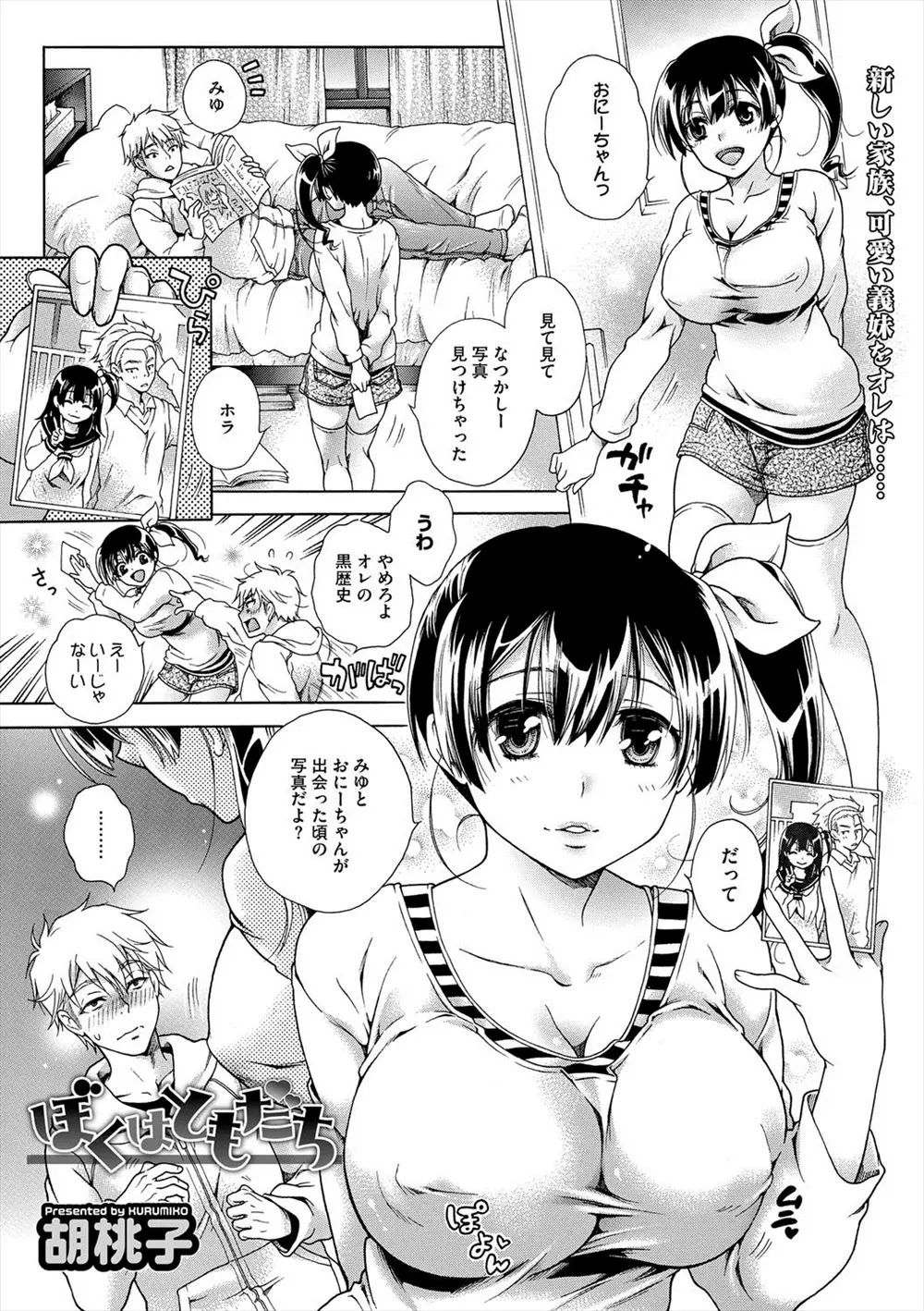 【エロ漫画】昔いじめていた男が家に上がり込んで俺の可愛い妹をレイプ、全部俺のせいだけどこんな時に勃起してしまう俺は最低だ、実の妹とセックスしてしまうなんて！！