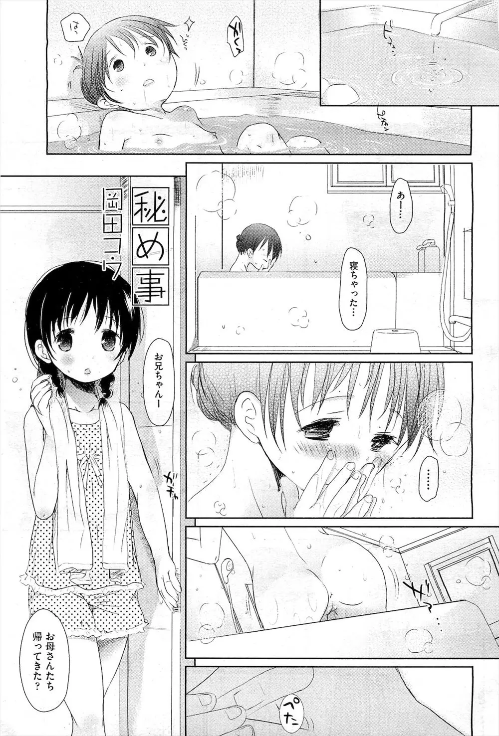 【エロ漫画】お風呂上がりのロリJCの妹とイチャラブ近親相姦セックス！いきなりキスされてチンポをフェラチオされてザーメンを勢いよく顔射しまくりｗｗｗ