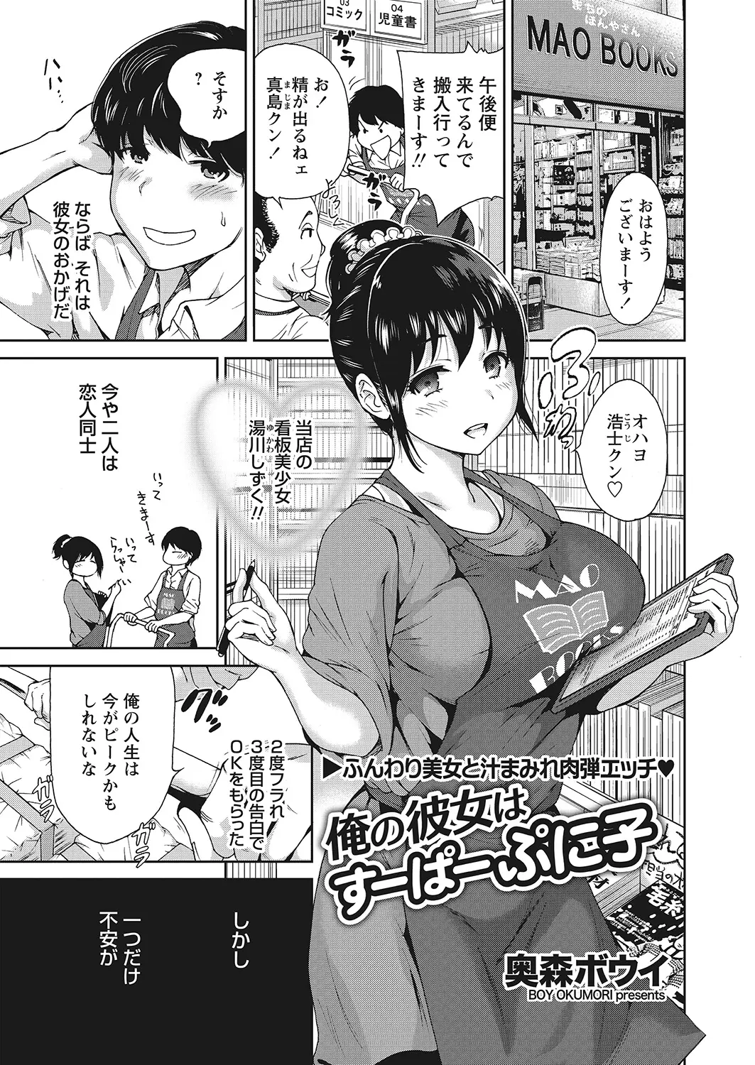 【エロ漫画】綺麗な彼女と付き合ってエッチしたことがなかった彼、初めて彼女とエッチすることになってムチムチで巨乳な彼女の肉体が気に入ってしまう！