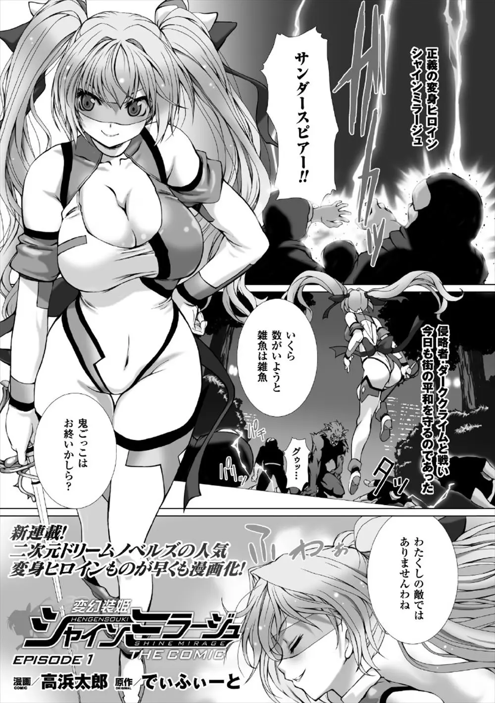 【エロ漫画】悪の組織と戦っていた巨乳美少女ヒロインが雑魚と思って甘く見ていた戦闘員達が強化されていて捕まり無理やり犯されスパンキングでお仕置きフェラ！