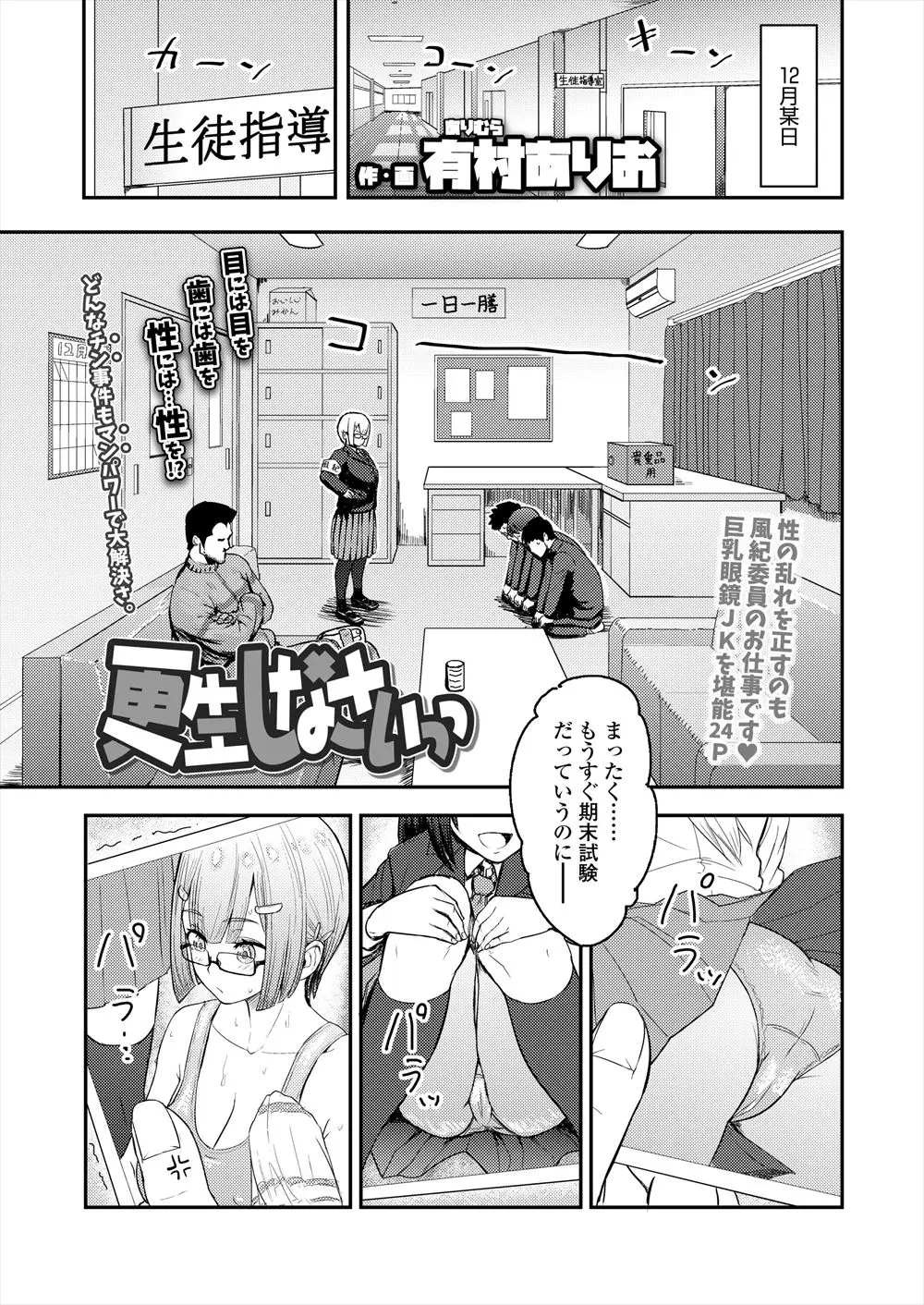 【エロ漫画】童貞男子たちが学校で盗撮していてつかまえたけど先生が全然叱る気がなく、逆にお前がパンツを撮影させてやれば満足するだろとパンツ撮影会が始まり、さらに変態教師がおっぱいやまんこを触ってきて処女を散らされメス落ちする巨乳風紀委員ｗ