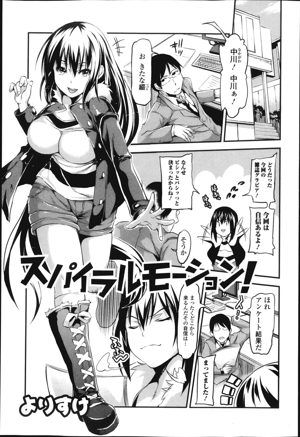 【エロ漫画】巨乳でスタイル抜群なのに目つきが怖くて人気が出ないグラビアアイドルｗｗ 最終手段としてテレビに出るため位お偉いさんたちに輪姦される枕営業にうってでるｗｗ