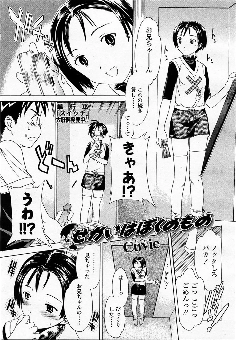 【エロ漫画】オナニーする兄を見ちゃった妹のJCが興奮して自分もオナニー！その喘ぎ声を聞いた兄が興奮して妹の処女を近親相姦プレイで奪って最後は思いっきり中出し！