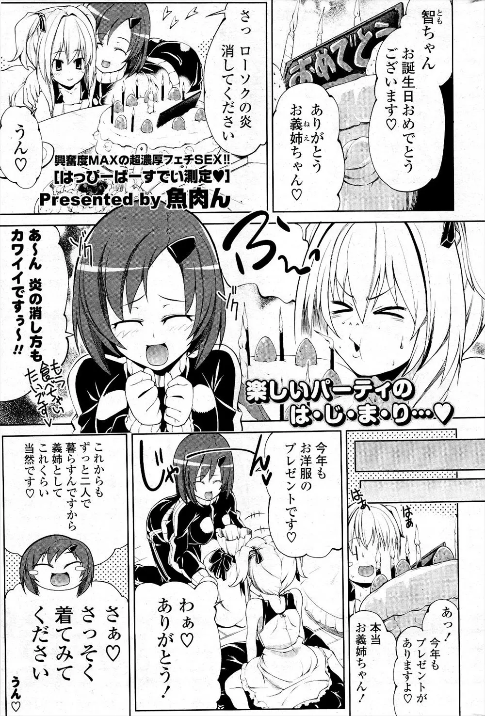 【エロ漫画】大好きな男の娘の義弟に誕生日プレゼントのケーキと女物の洋服をプレゼントする巨乳義姉が綿棒で義弟の尿道を犯してイチャラブセックス！