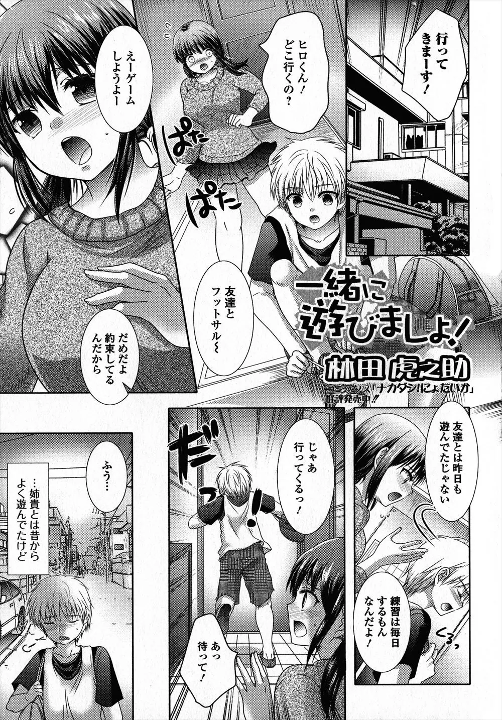 【エロ漫画】ふたなりチンポが生えてしまったお姉さんが弟のアナルにチンポを挿入する！チンポをフェラチオさせてパイズリしてシックスナインするｗｗｗ