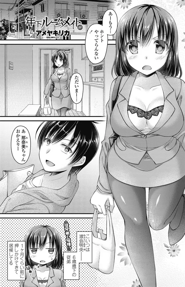 【エロ漫画】OLをしている年上の巨乳お姉さんのアパートに居候しているイトコが告白してイチャラブセックス、尻コキや黒パンストで足コキされ中だしセックスしちゃった！