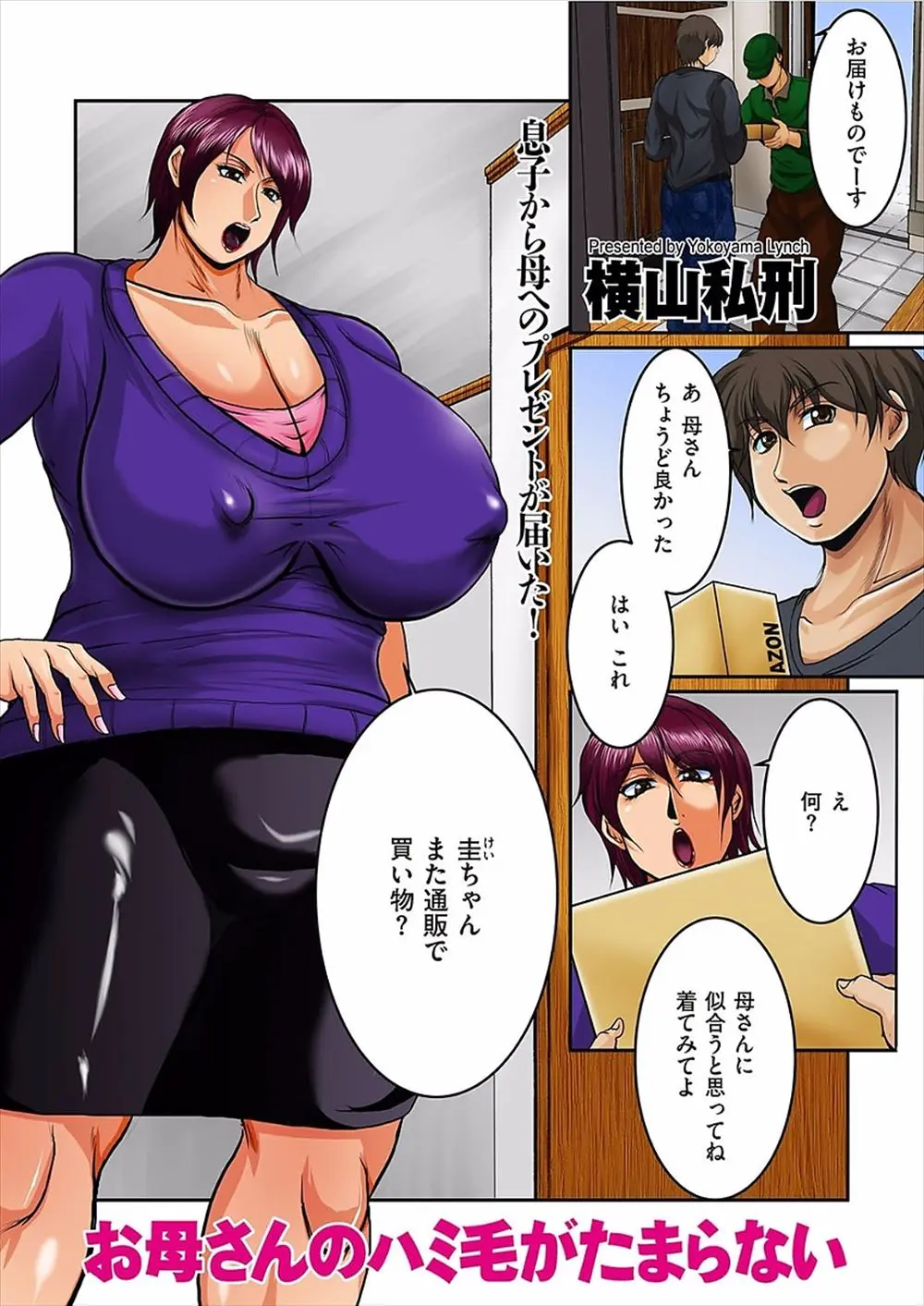 【エロ漫画】脇毛がボーボーの爆乳母に水着を買って着させてあげた息子が、ハミ毛を愉しみながらパイズリフェラしてもらってぶっかける近親相姦セックスして大興奮！