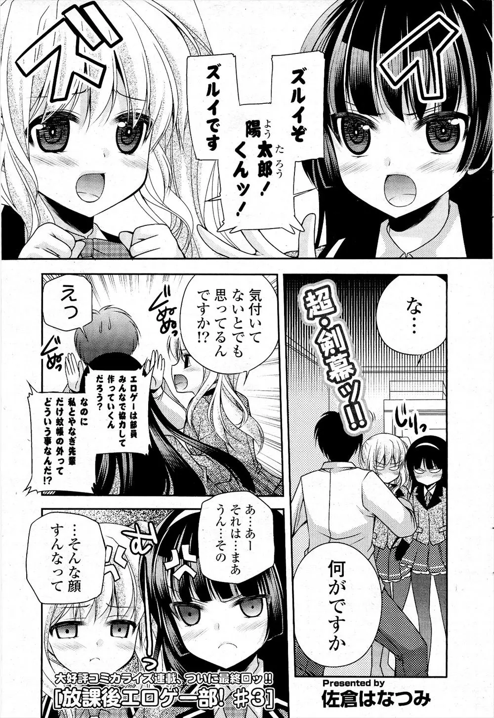 【エロ漫画】エロゲー部の巨乳JK達がリアリティ溢れるゲームにしたいので実戦でエッチを学ばせてと言ってきてパイズリや顔面騎乗してきたんだがwww