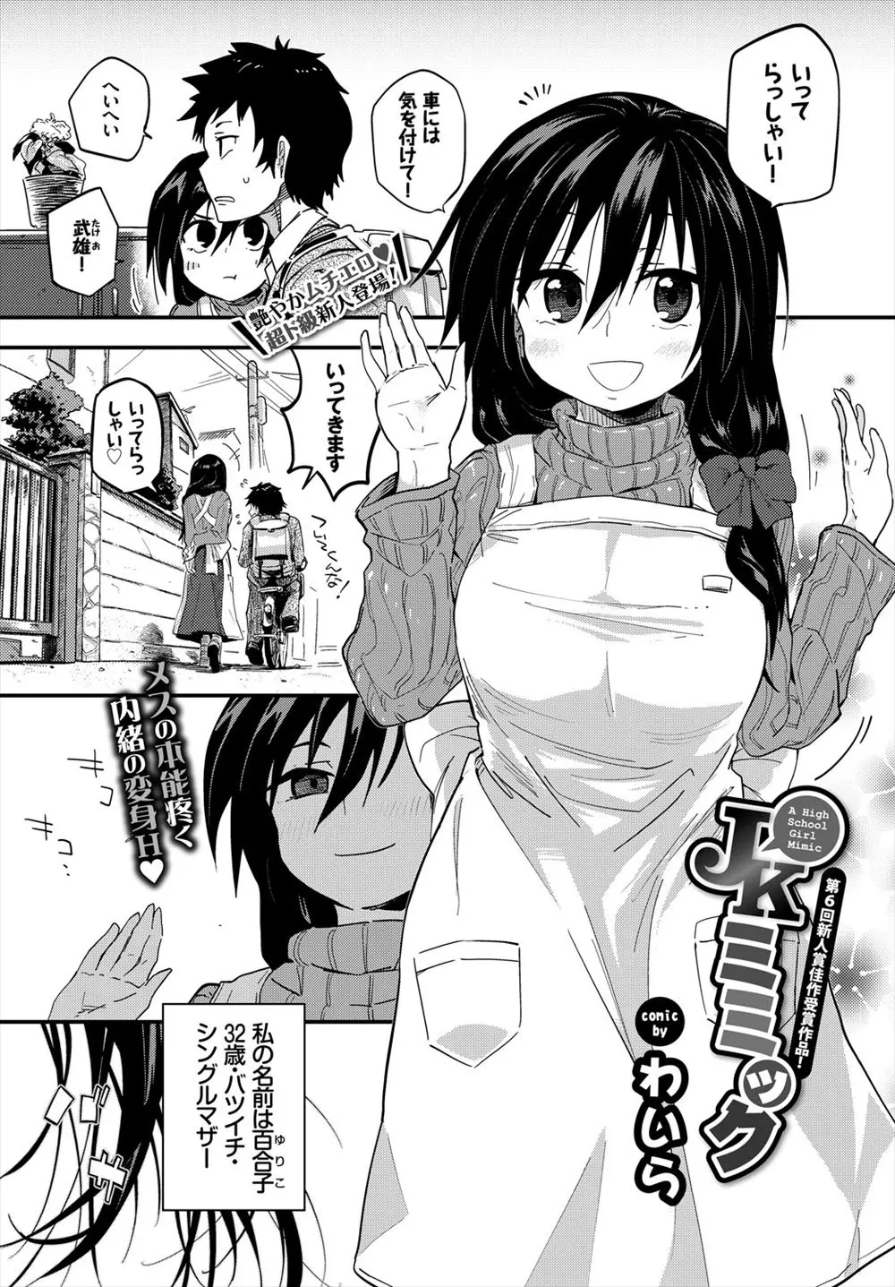 【エロ漫画】JKのコスプレをしていた巨乳シングルマザーが息子の友だちにナンパされて乱交セックス、フェラチオも生ハメして若いおちんちんに大興奮www