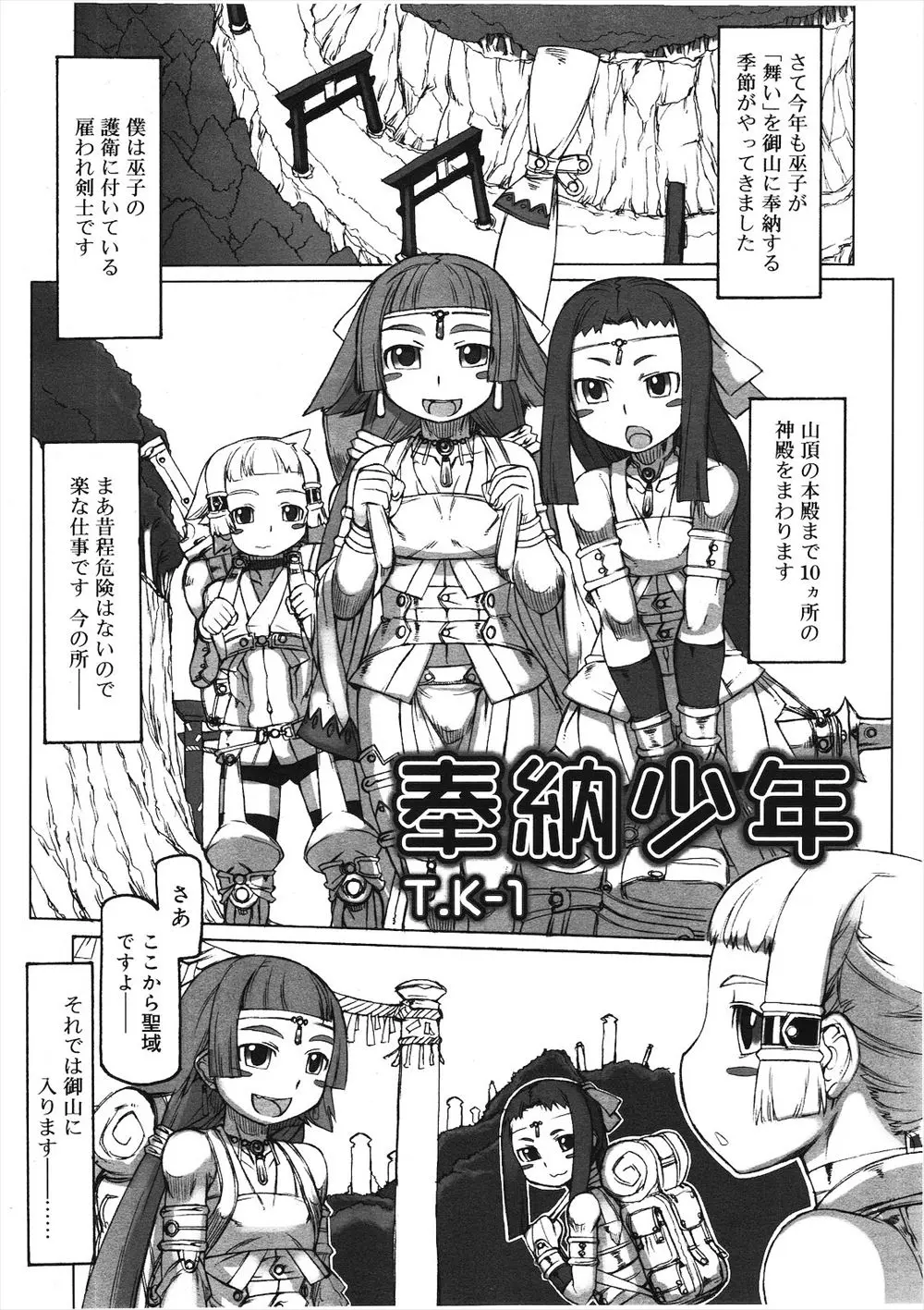 【エロ漫画】少年好きな土地神に奉納されたショタたちが土地神様に犯されてフェラチオやアナルで中だしホモセックスをさせられ乱交している！