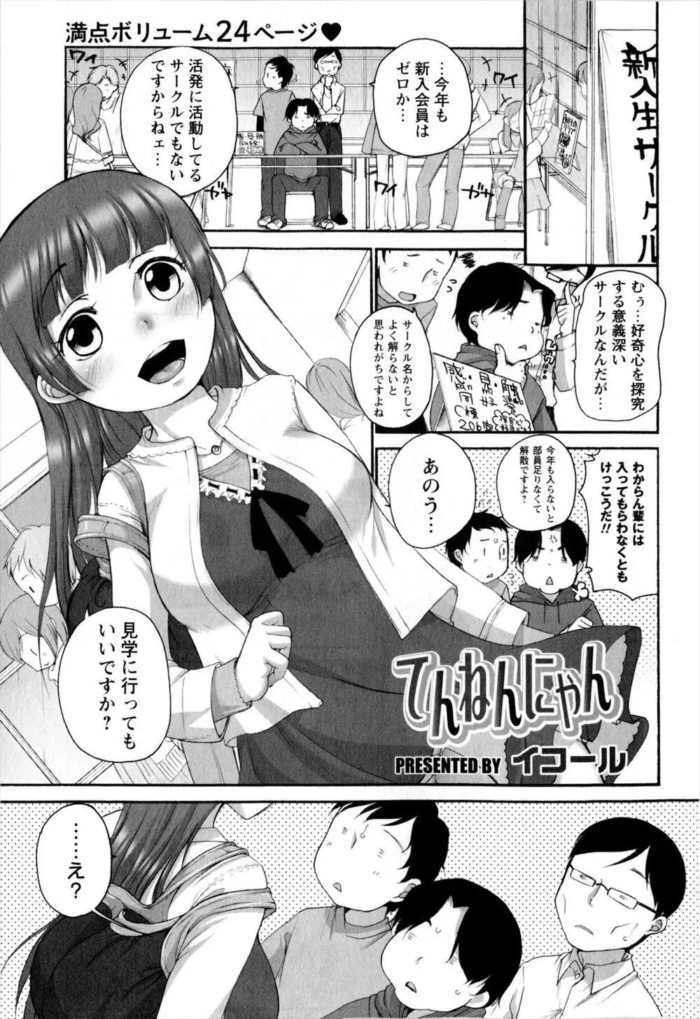 【エロ漫画】オタクのサークルに入部希望の巨乳天然娘がやってきた、ビキニを着せて特別のミルクをご馳走することになって男子部員のザーメンミルクで中だしされちゃうｗｗ