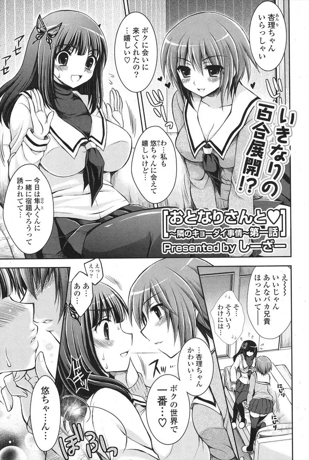 【エロ漫画】独占欲の強い妹がいつも巨乳でメガネっ娘の彼女を奪い取ろうとするので、妹に気づかれない所でパイズリしてもらい黒パンストを破いて中だしセックスする2人！