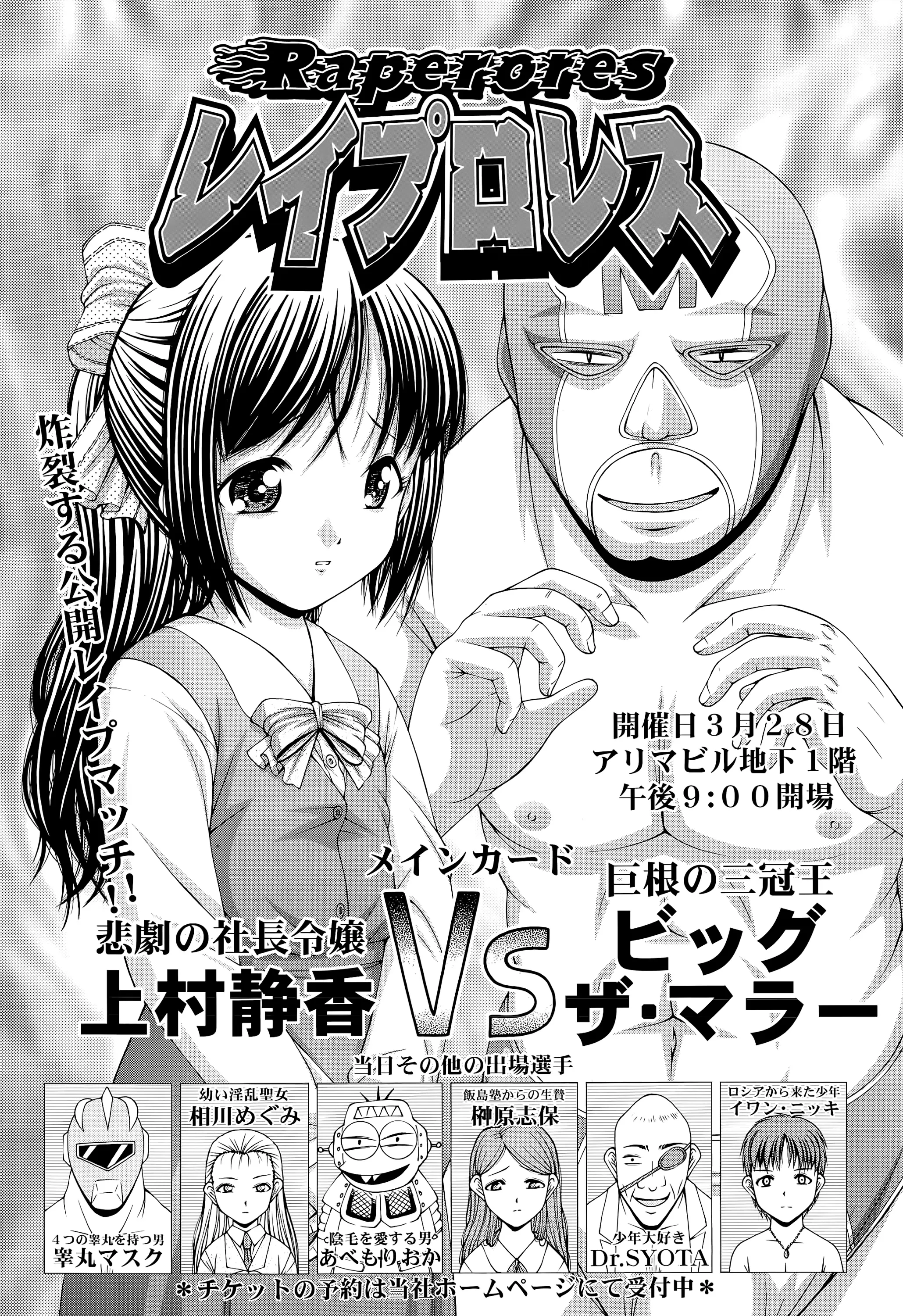 【エロ漫画】清楚な女の子と巨根のプロレスラーがプロレスをしてレイプ！マンコをクンニして湿らせてぶっといチンポを正常位でハメて犯しまくりｗｗｗ