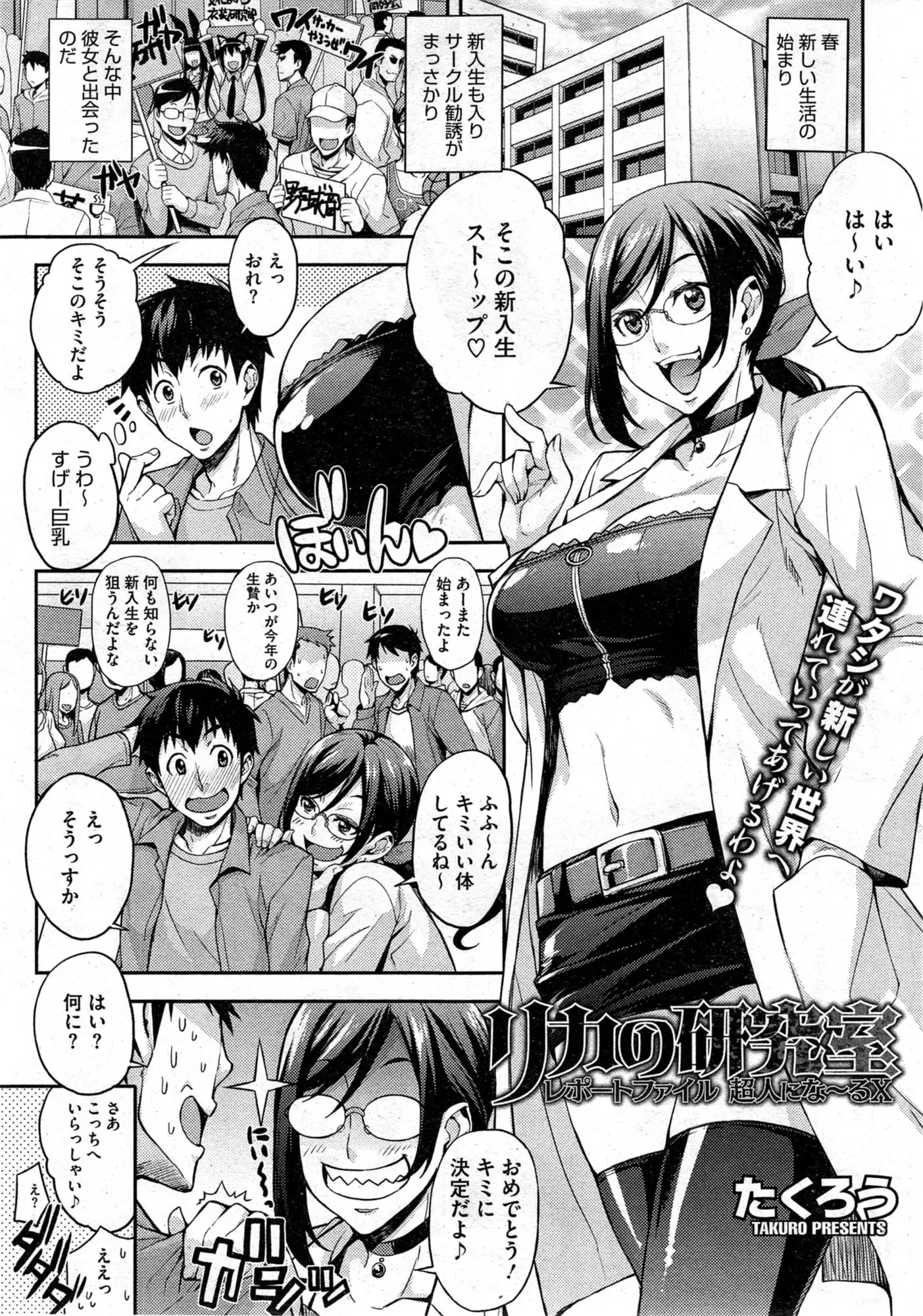 【エロ漫画】サークルの勧誘で巨乳部長の筋肉増強剤の実験になる男が彼女に拘束、チンポだけが巨大な巨根になった彼、サンプル採取とフェラやパイズリで射精、収まりの効かなくなった彼が巨乳JDをレイプ気味に中だししちゃうｗｗｗ