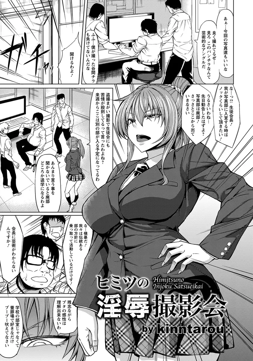 【エロ漫画】廃部にすると言ってくる巨乳生徒会長を写真部員が生徒会長のコスプレ写真で脅迫してメイドコスプレさせてエッチ、クンニやフェラチオ、生挿入で乱交二穴ハメ撮りしちゃう！