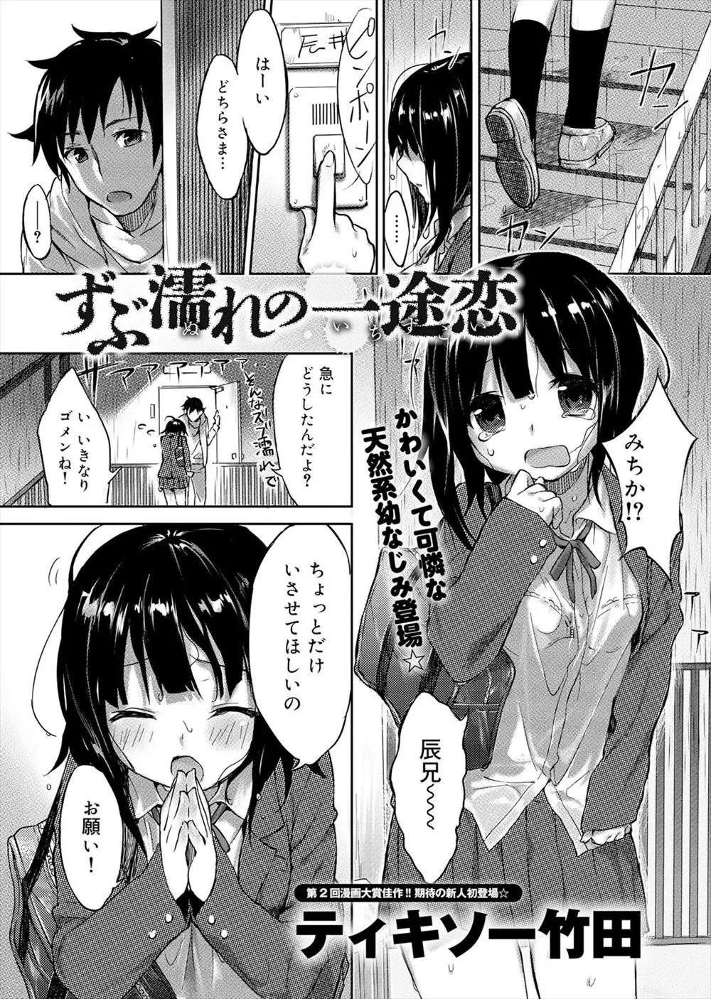 【エロ漫画】雨の中ずぶ濡れでやって来た巨乳JK幼なじみに抱きつかれて勃起した男が、告白されてからパイズリとフェラチオされて処女を奪う初体験セックスもしてしまう！