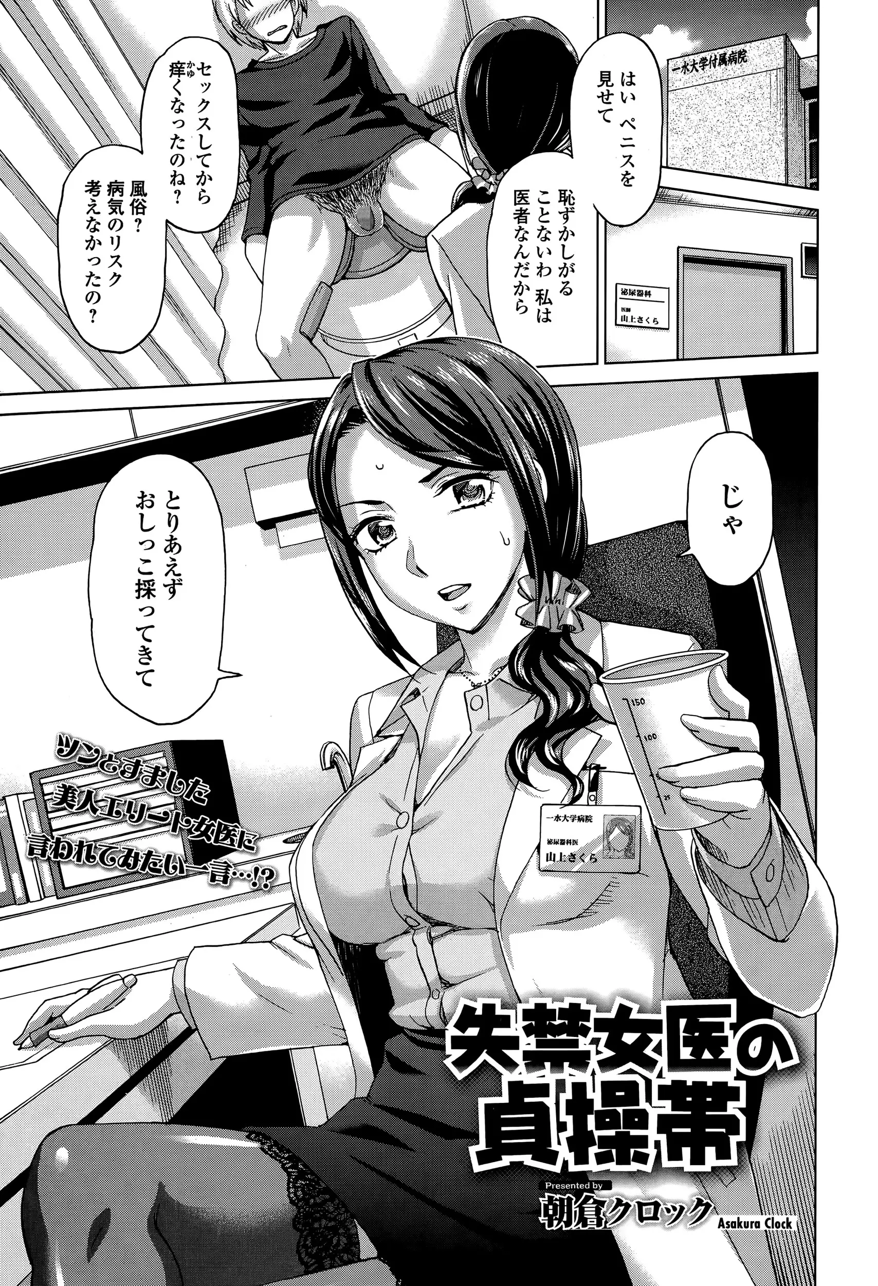 【エロ漫画】高飛車なエリート女医が山で野ションしているところを同僚の男性医師に見つかってしまったｗｗ それ以来女医は貞操帯をつけられておしっこ管理されてしまったｗｗ