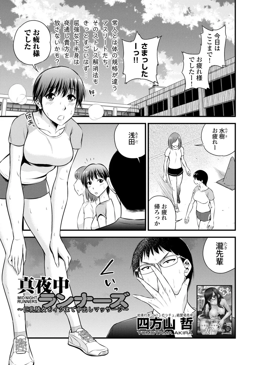 【エロ漫画】陸上部のJKは毎晩近所の公園までランニングするのが日課 しかしその公園は野外セックスで有名な場所でJKはそれを覗きながらオナニーをしちゃうｗｗ