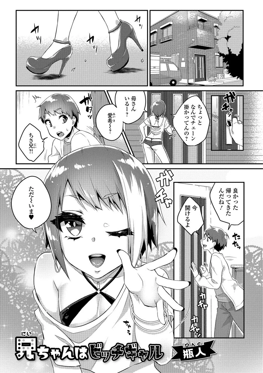 【エロ漫画】兄ちゃんが男の娘になって帰ってきた、ビッチになった兄が弟のチンコでホモエッチ、アナルに挿入させて生ハメセックスしてしまう！