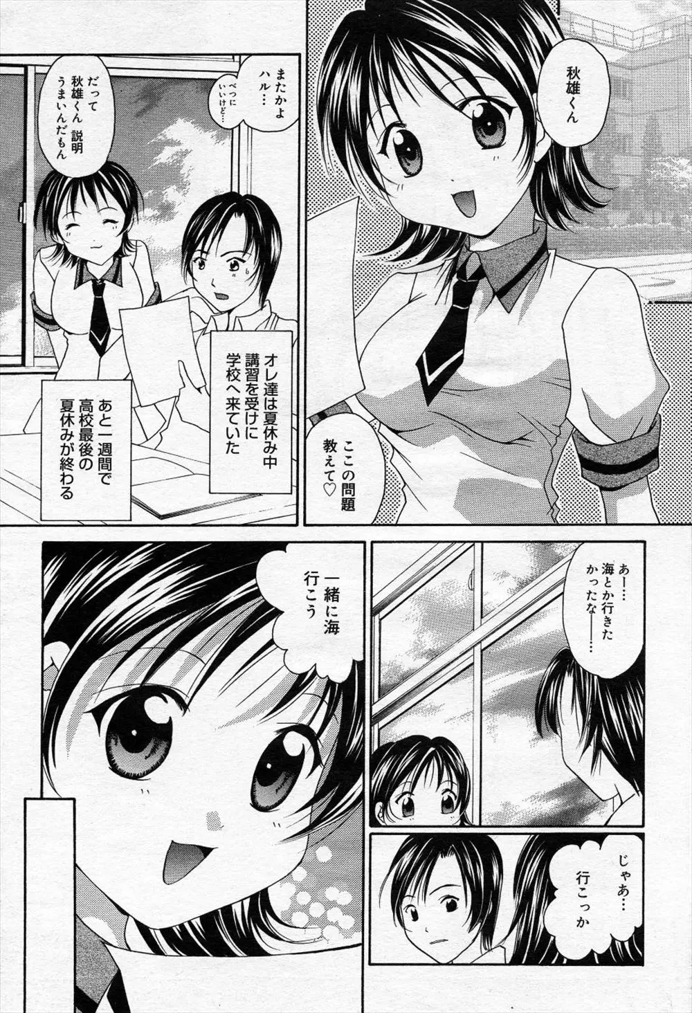 【エロ漫画】夏休みで海に遊びにクラスのみんなでやってきて、巨乳な彼女とビキニ姿でエッチ、誰もいない浜辺で生挿入で騎乗位中だし、イチャラブ青姦セックス！！